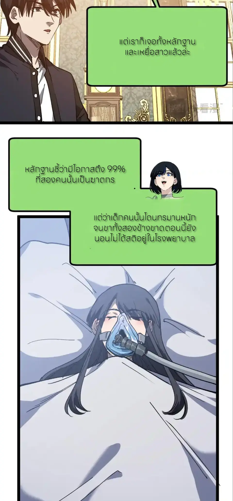 ราชานักฆ่าแห่งโลกเสมือน🗡️ ตอนที่ 74 หน้า 23