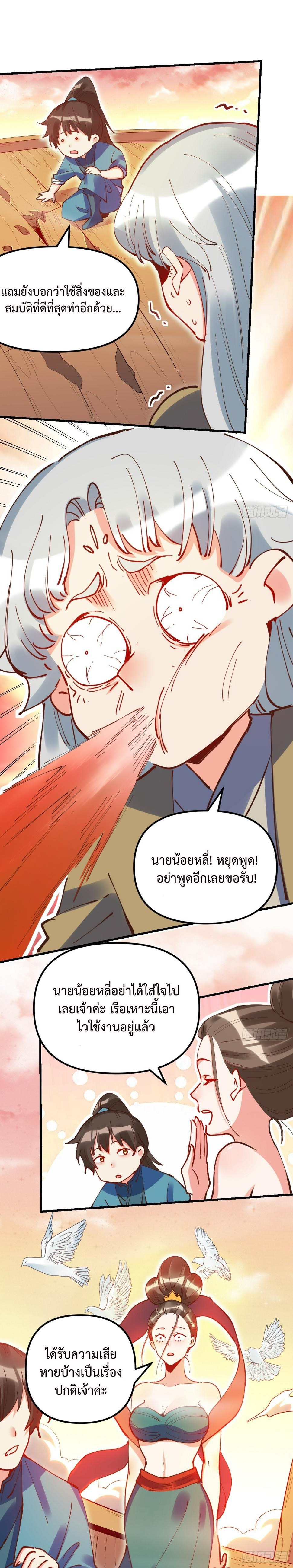 กลายเป็นว่าข้าคือจอมยุทธ์ผู้ยิ่งใหญ่ ตอนที่ 197 หน้า 4