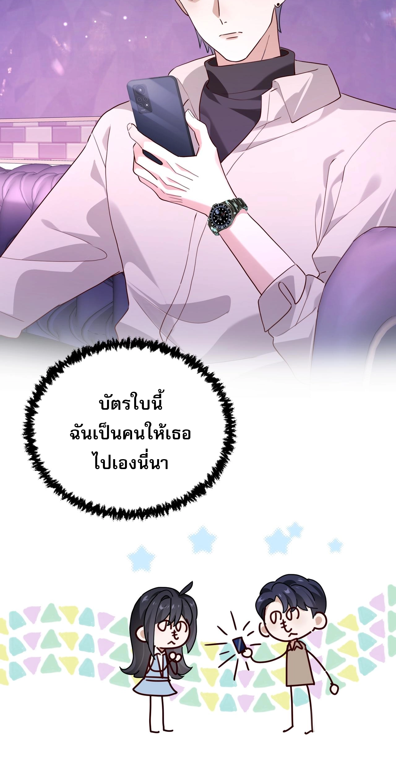 เกิดใหม่คราวนี้ ขอแต่งงานกับคู่อริของคนรักเก่าสุดเฮงซวย ตอนที่ 5 หน้า 6