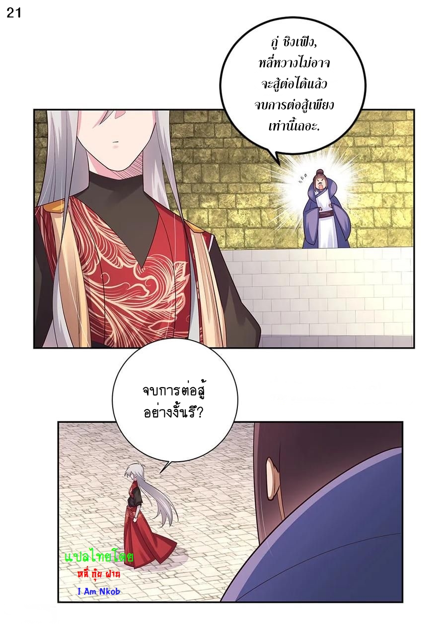 Above All Gods เทพยุทธเหนือเทวะ ตอนที่ 81 หน้า 22