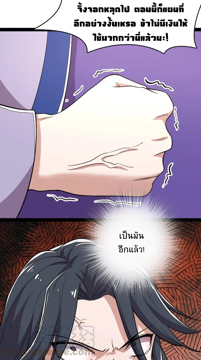 ชีวิตอันสันโดษของจักพรรดิ์หลินเกอ ตอนที่ 60 หน้า 28