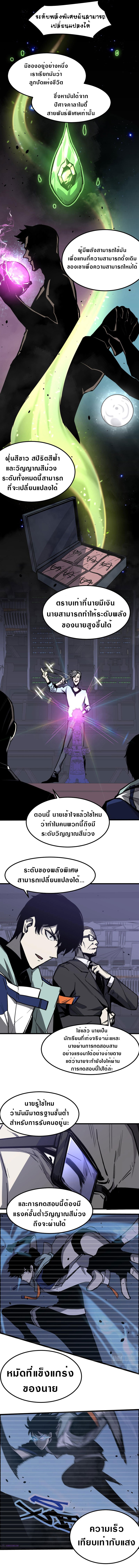 Super Evolution ตอนที่ 32 หน้า 3