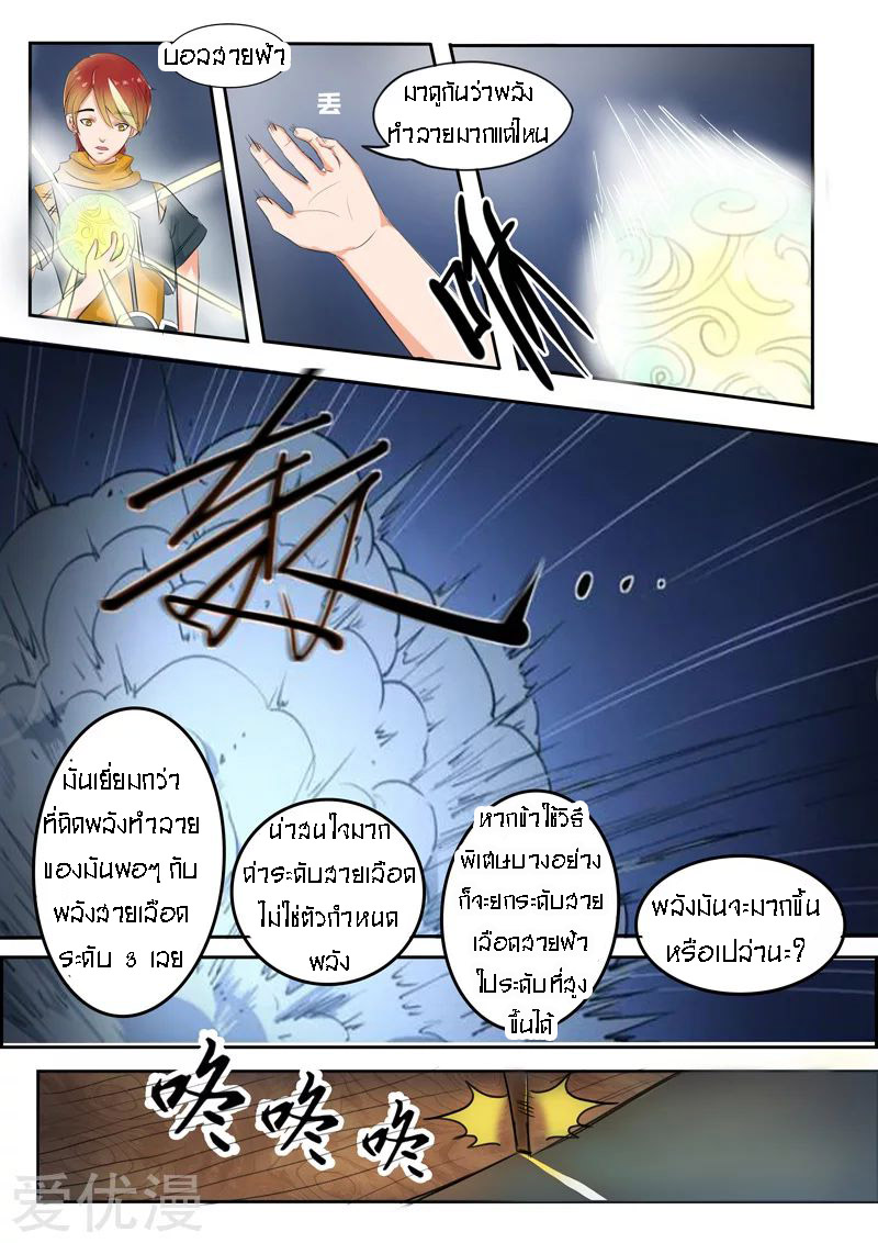 Martial Master  ปรมาจารย์การต่อสู้ ตอนที่ 59 หน้า 4