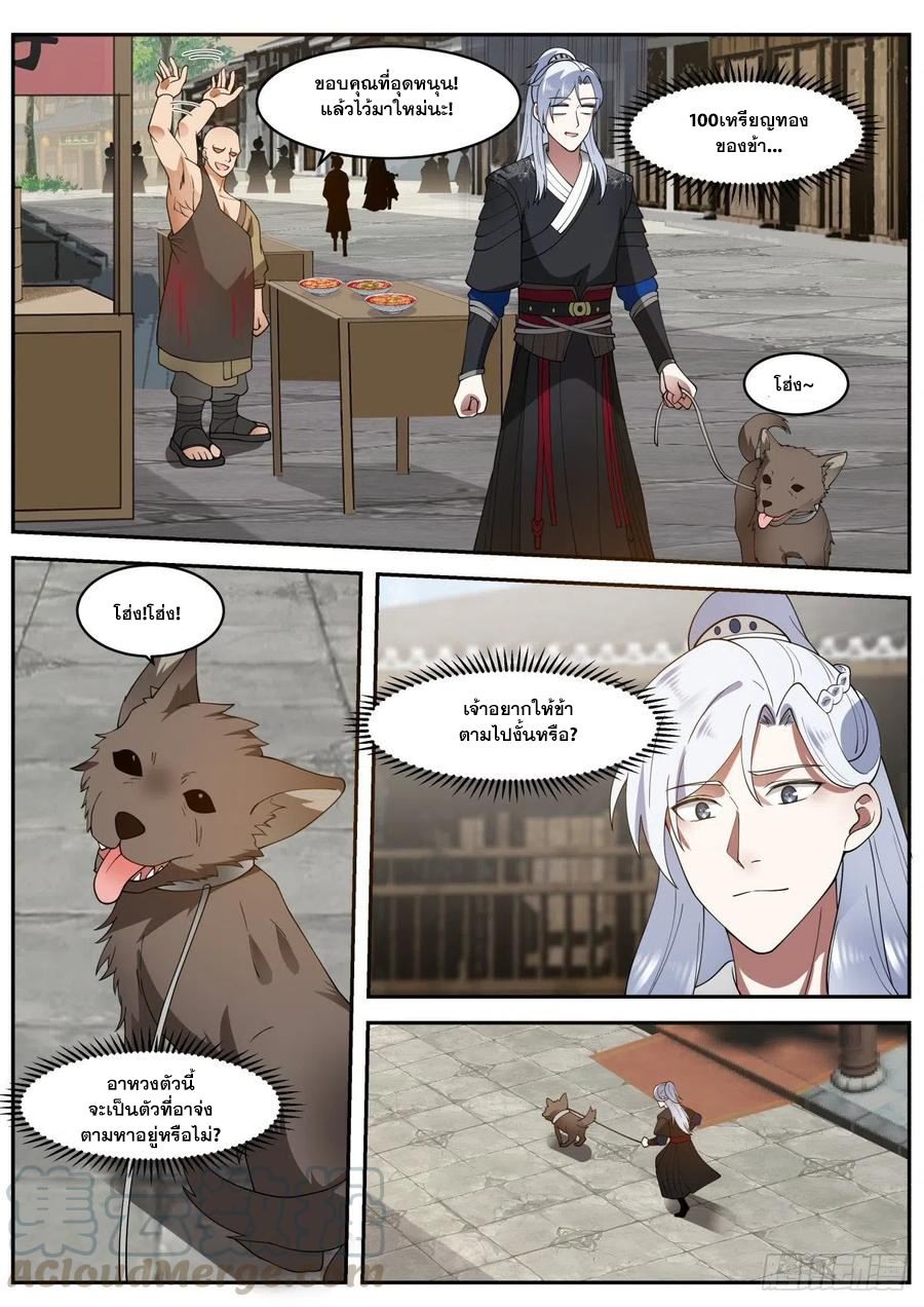 ระบบดูดกลืนอีเอ็กซ์พีสุดโกง ตอนที่ 26 หน้า 12