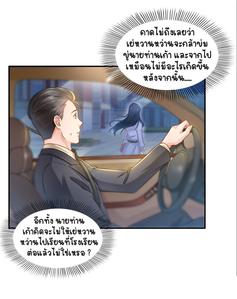 (ชนจีน)Perfect Secret Love The Bad New Wife Is a Little Sweet ตอนที่ 41 หน้า 32