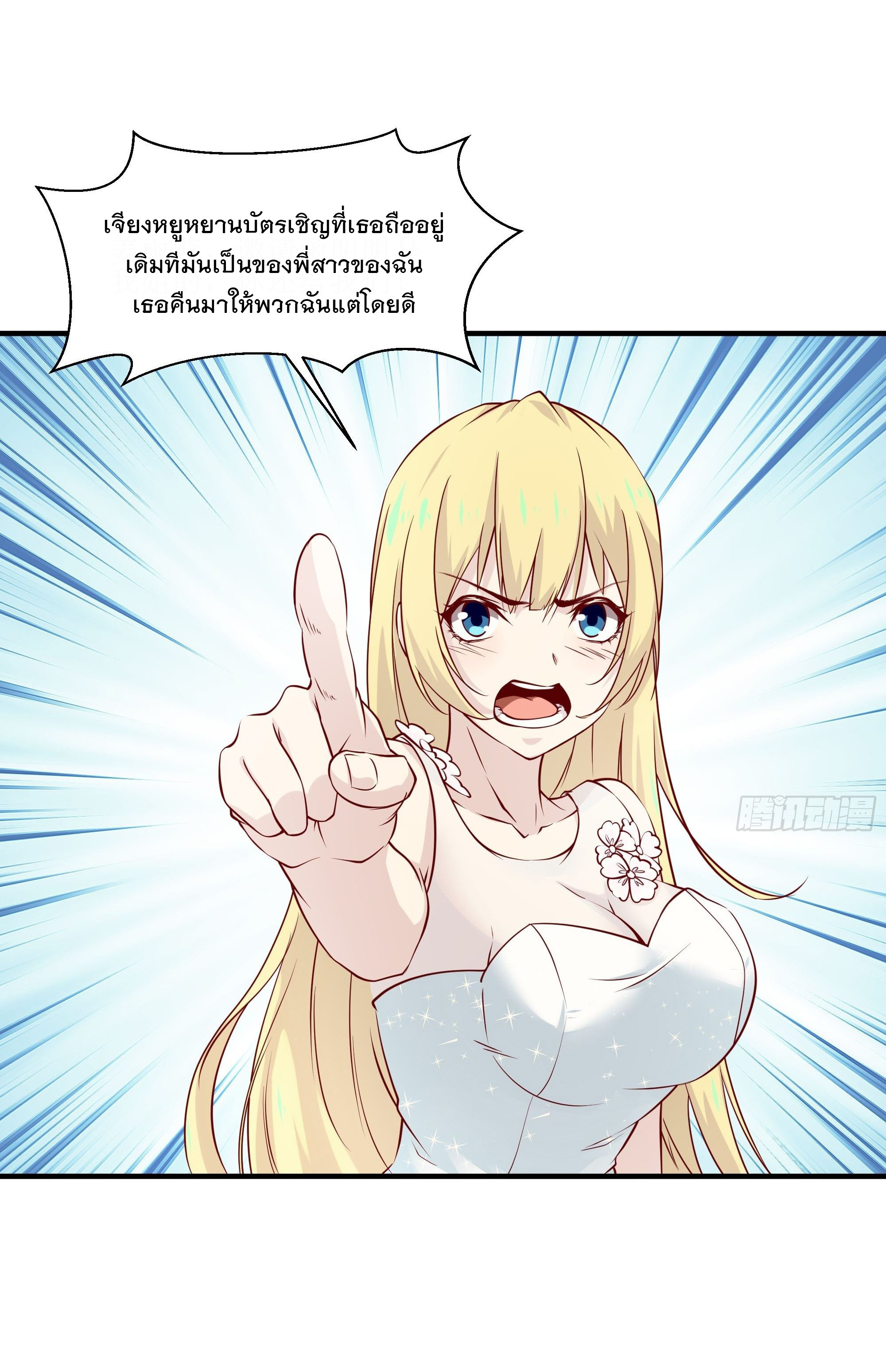 พ่อของฉันเป็นเทพสงครามที่แข็งแกร่งที่สุด ตอนที่ 36 หน้า 29