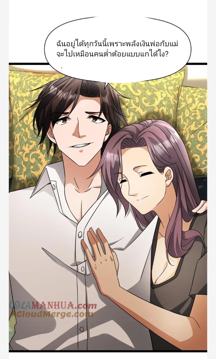 ฉันมีเซฟเฮาว์ในวันโลกาวินาศ ตอนที่ 12 หน้า 10