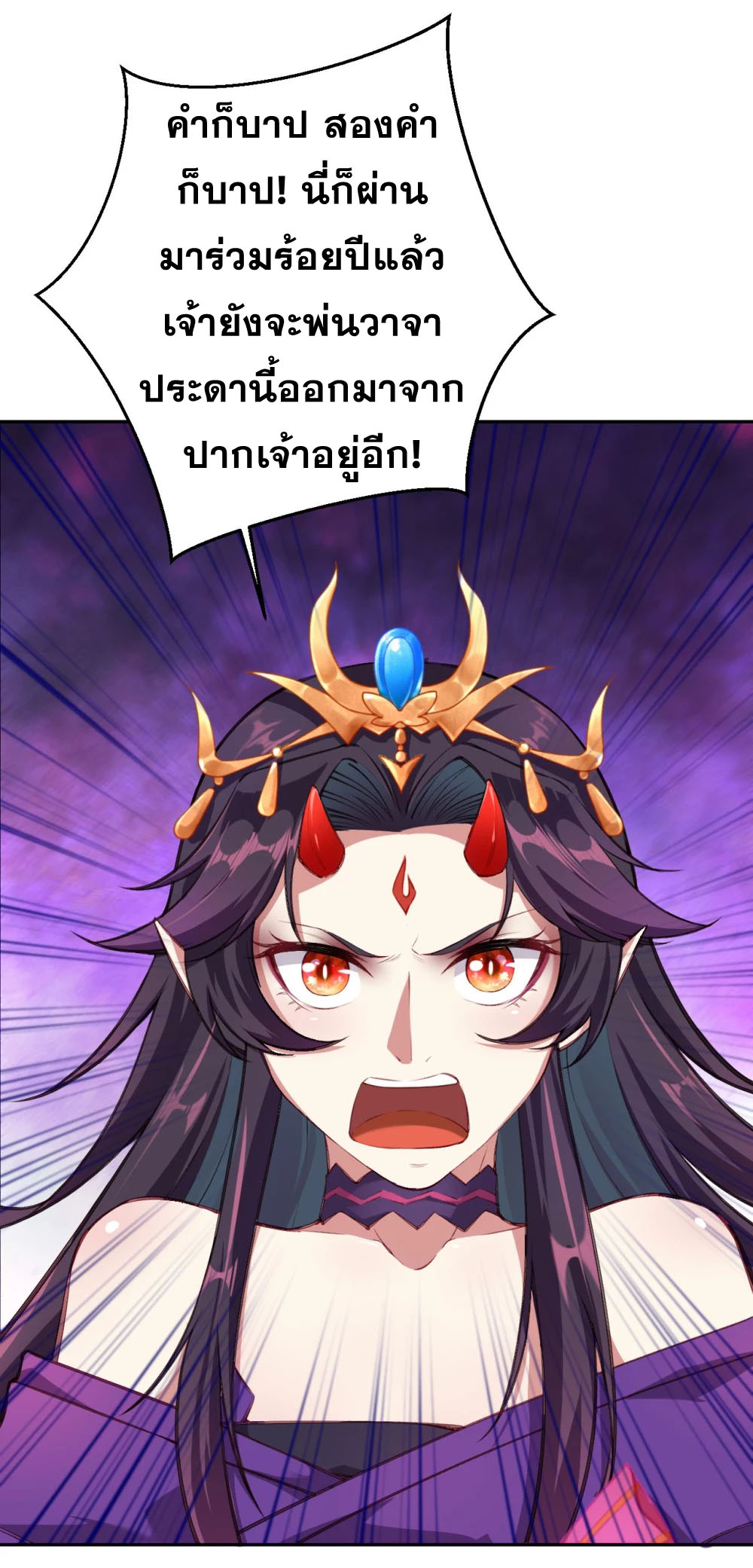 Against the Gods - อสูรพลิกฟ้า ตอนที่ 317 หน้า 17