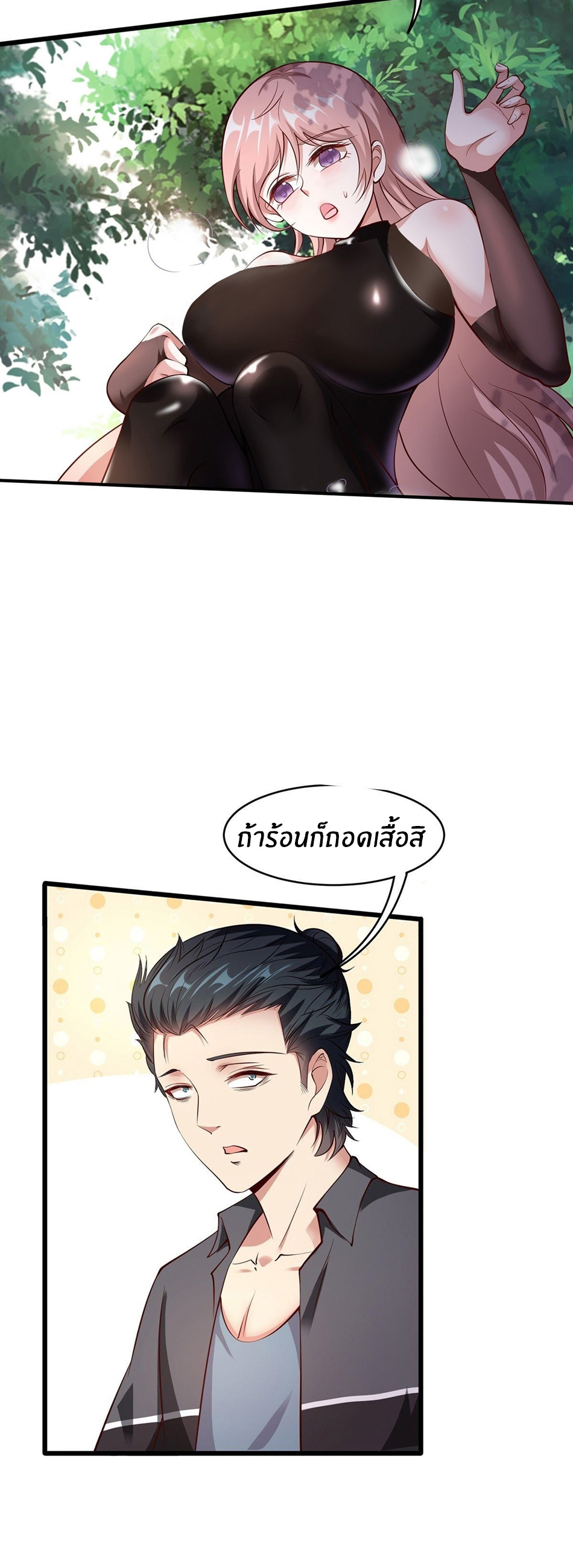 ขอล่ะอย่าเป็นที่ 1 เลย ตอนที่ 61 หน้า 17