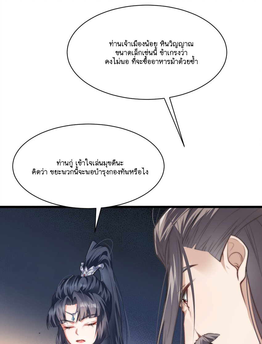 Cultivation of Destiny Great Waste ตอนที่ 5 หน้า 23