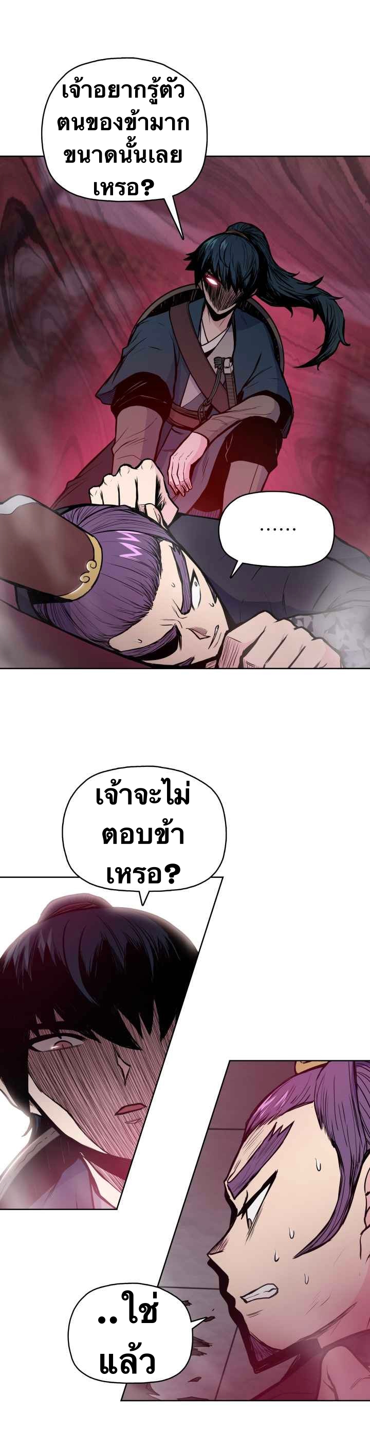 The God Of War ตอนที่ 38 หน้า 24