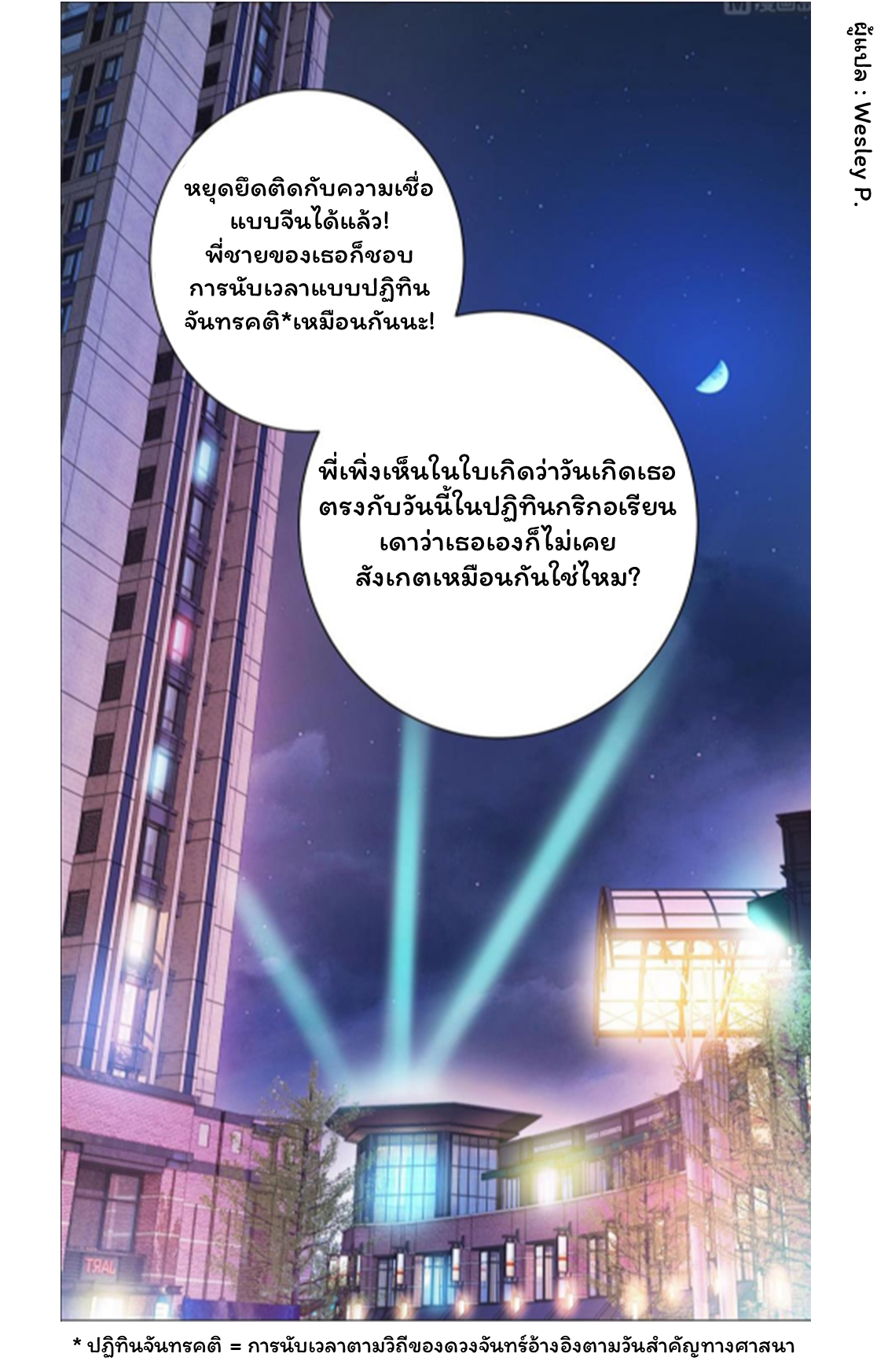 ระบบพระเจ้า ตอนที่ 146 หน้า 18