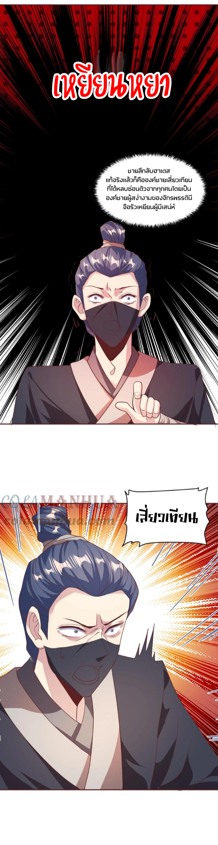 ข้าถูกอัญเชิญมาเพื่อช่วยจักรพรรดินี (ยังไม่ชนฉบับ) ตอนที่ 48 หน้า 4