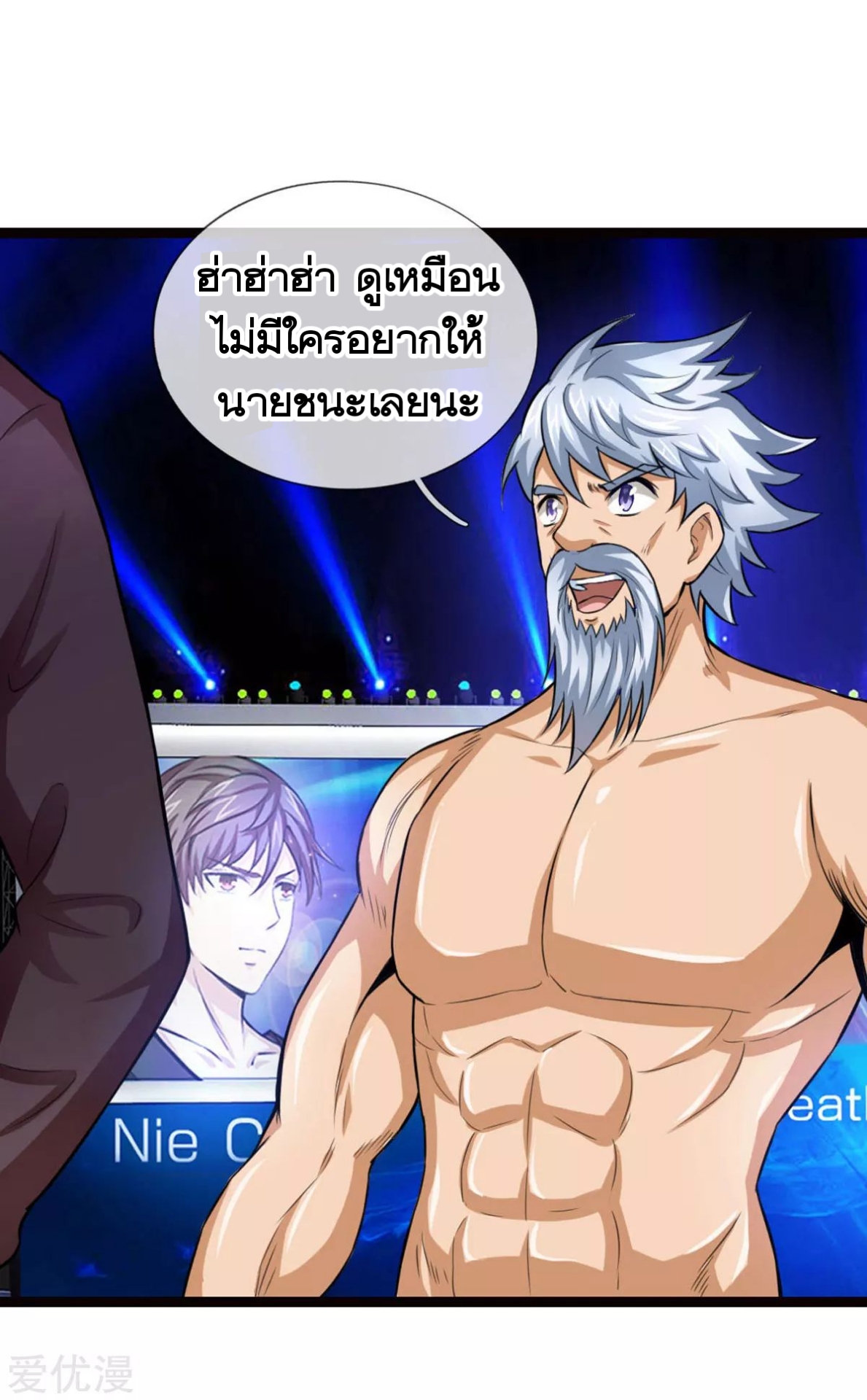 สุดยอดปรมาจารย์มีด ตอนที่ 95 หน้า 13