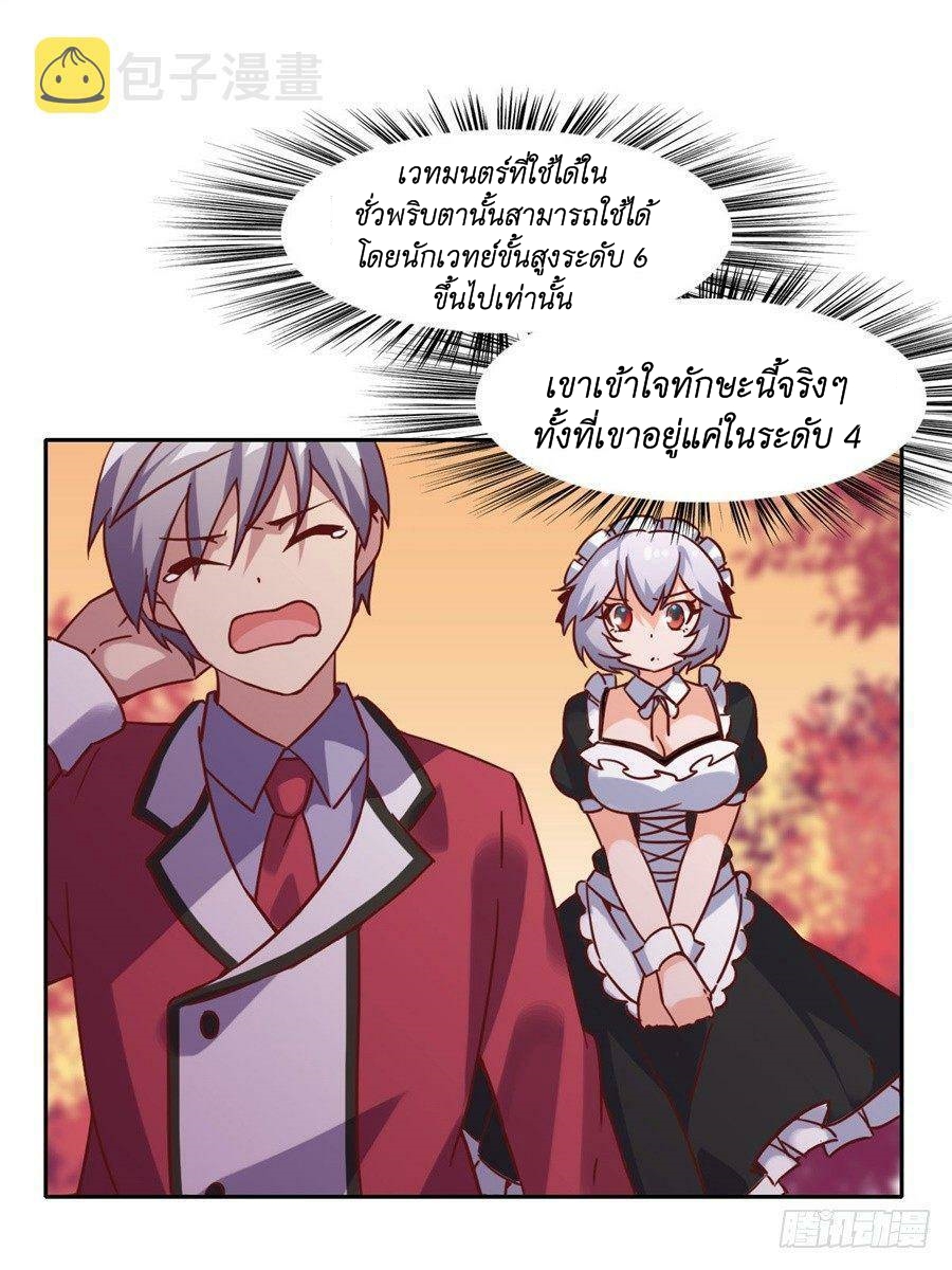 Pick a devil to be your maid ตอนที่ 5 หน้า 31