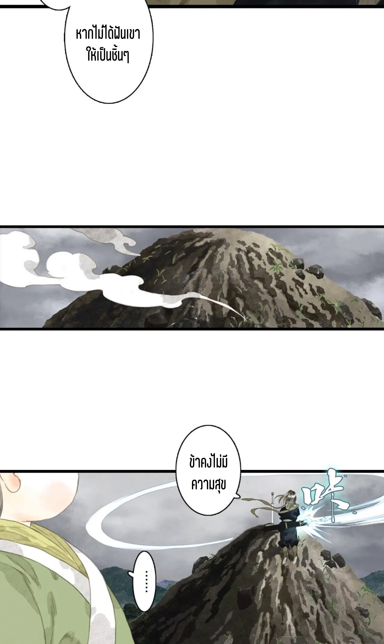 ปู้เทียนเกอ ลำนำแห่งผู้ล่องนภา ตอนที่ 11 หน้า 12