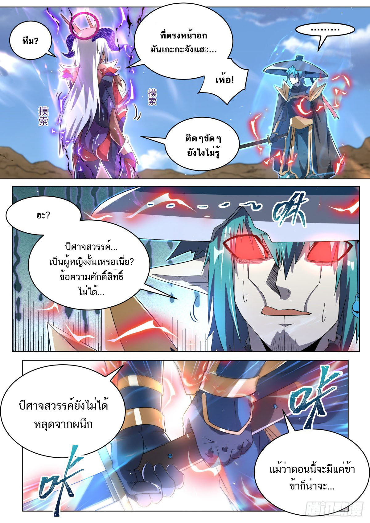 Invincible Villain ตอนที่ 38 หน้า 10