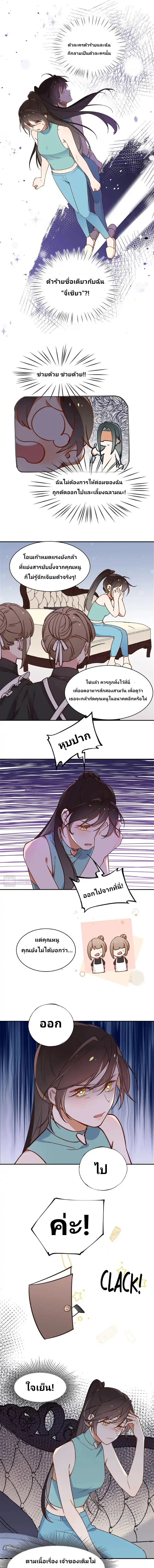 Perfect Heroine Wants to Possess Me ตอนที่ 1 หน้า 5