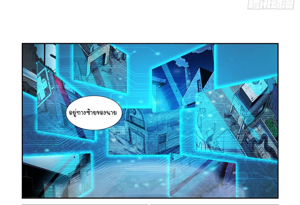 Legend of Cyber Heroes | ตำนานยุทธจักรไซเบอร์ ตอนที่ 28 หน้า 28