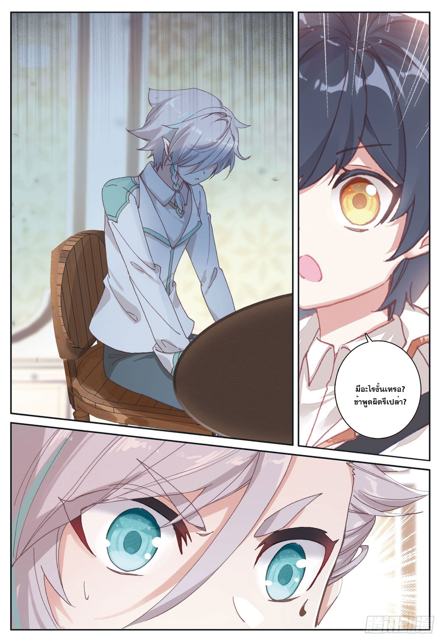 Child of light บุตรแห่งแสง ตอนที่ 25 หน้า 19