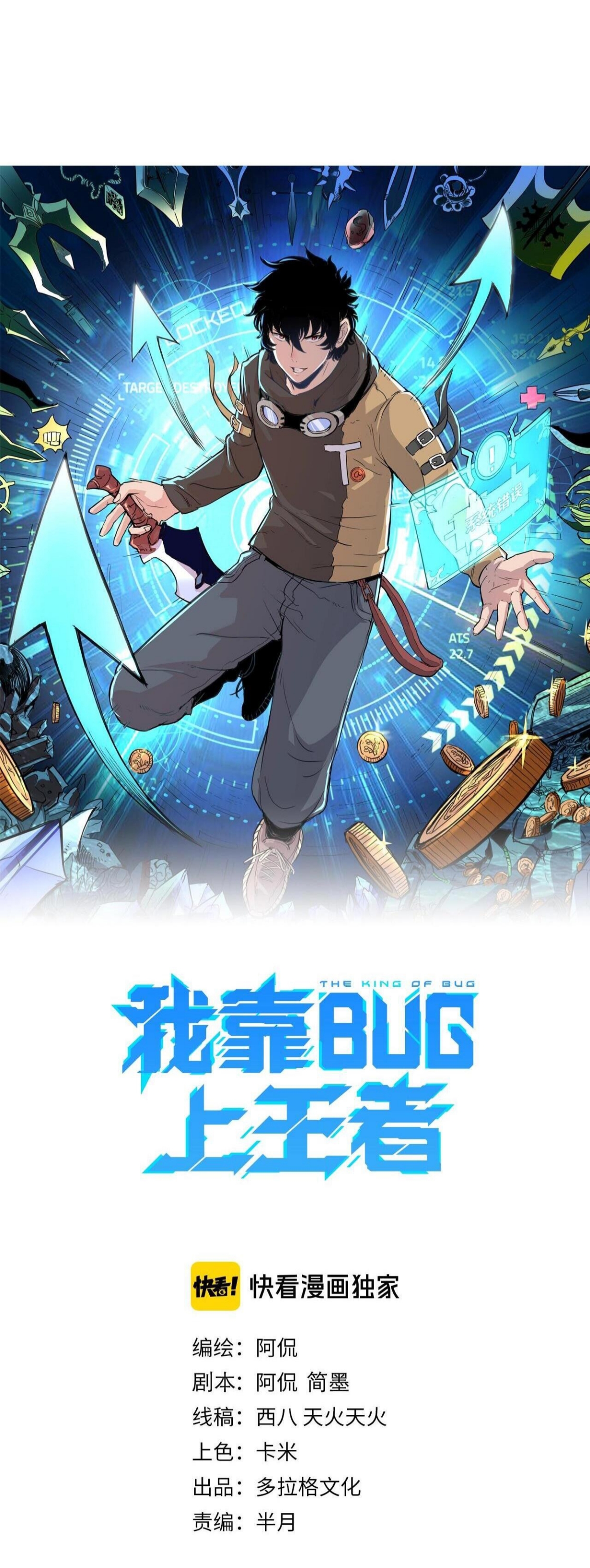 ราชาบัค ตอนที่ 8 หน้า 3