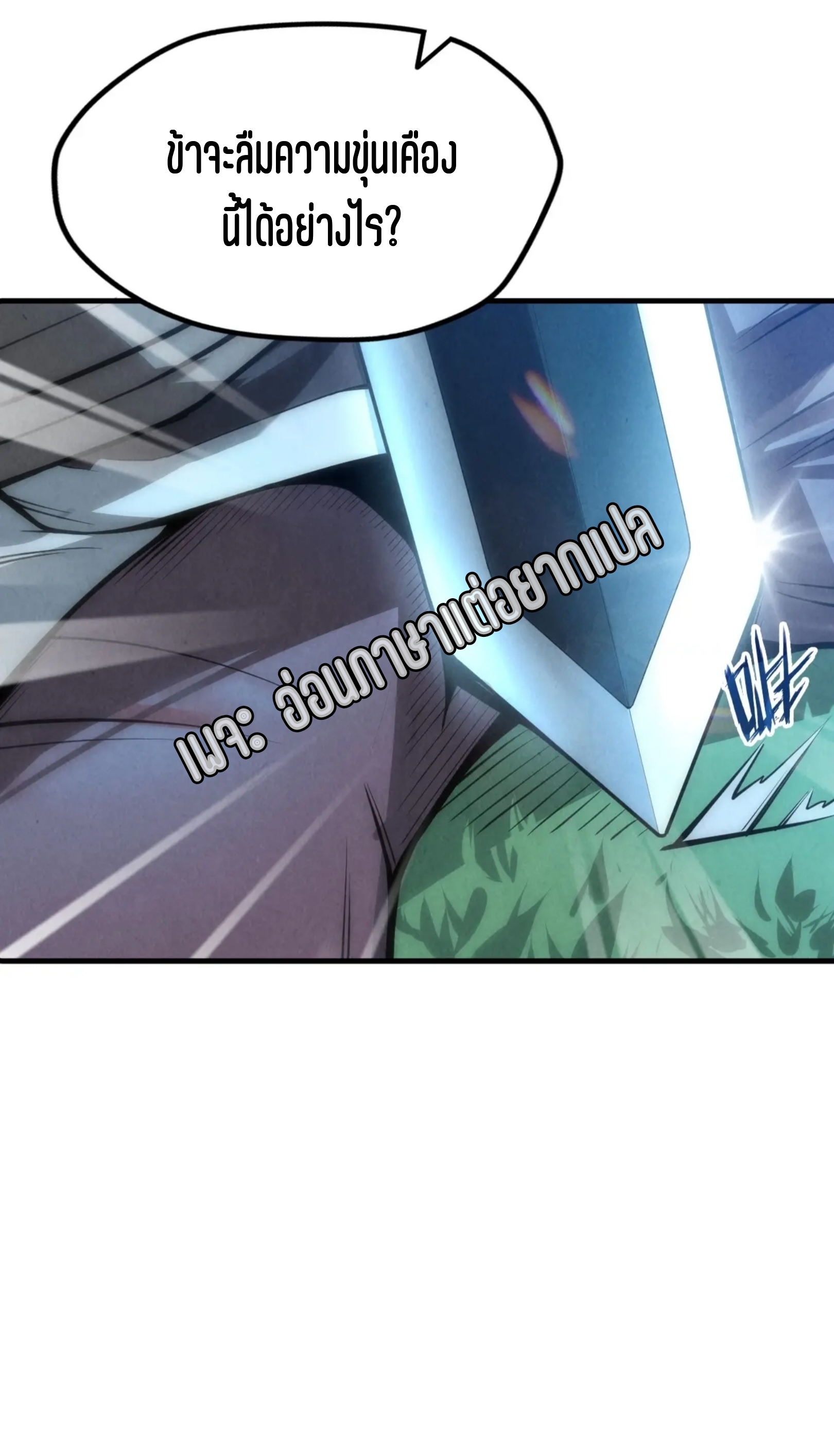 มหาเทพนิรันดร์กาล ตอนที่ 9 หน้า 3