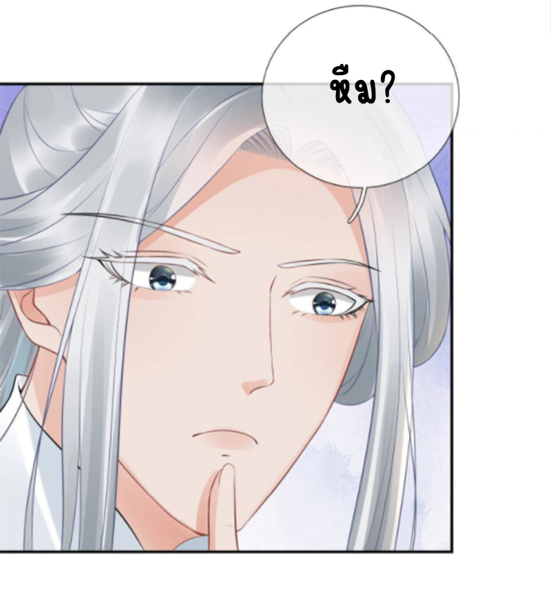 ให้ตายข้าก็จะไม่เป็นอาจารย์ ตอนที่ 55 หน้า 15