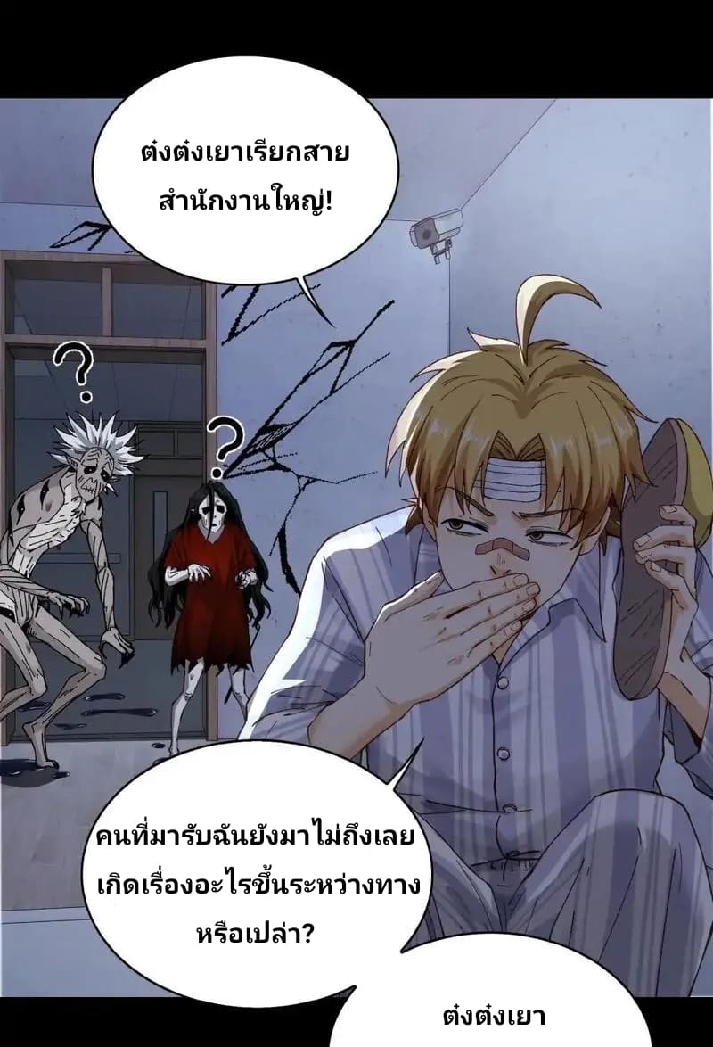With Mental Illness I’m not Afraid of Ghosts- คนบ้าแบบฉันไม่กลัวผีหรอกนะ ตอนที่ 3 หน้า 8