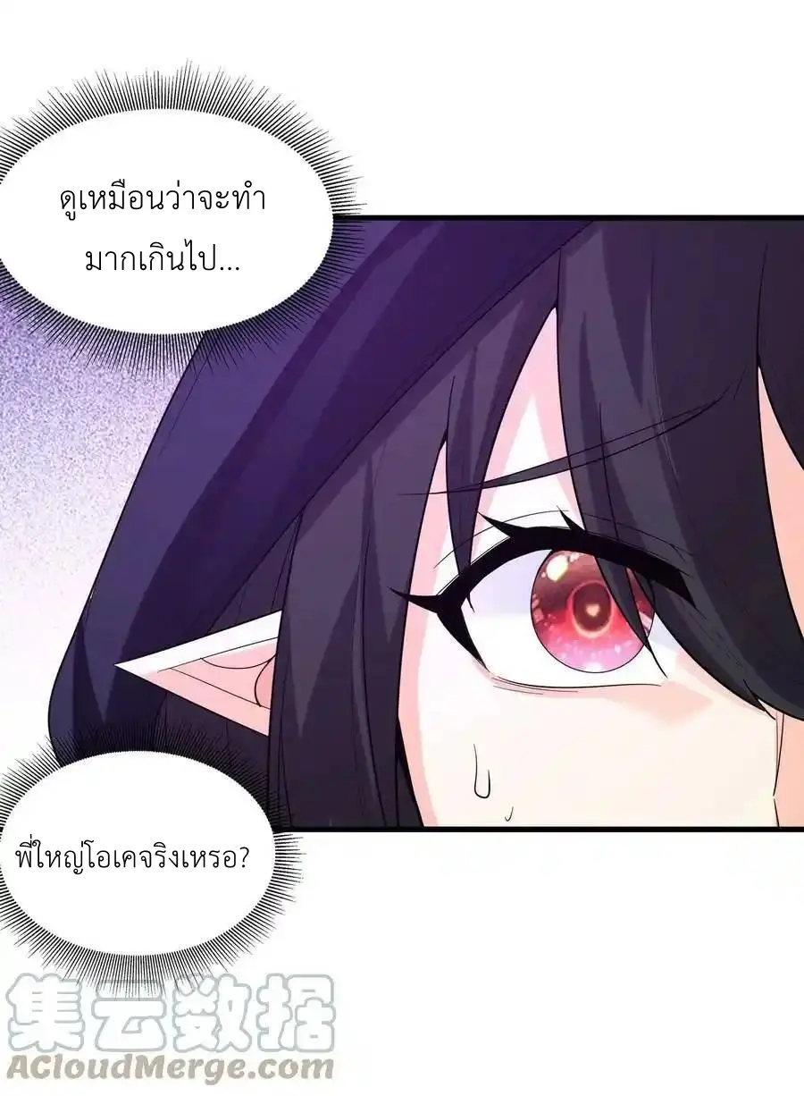 My Harem Is Entirely Female Demon Villains ตอนที่ 84 หน้า 46