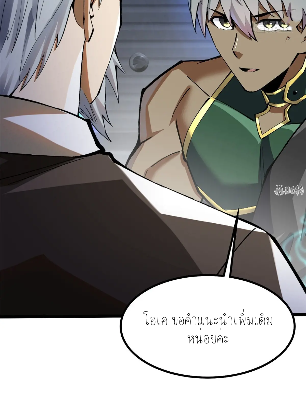 ไม่อยากเรียนทักษะ แห่งคำสาปเลย! ตอนที่ 32 หน้า 52