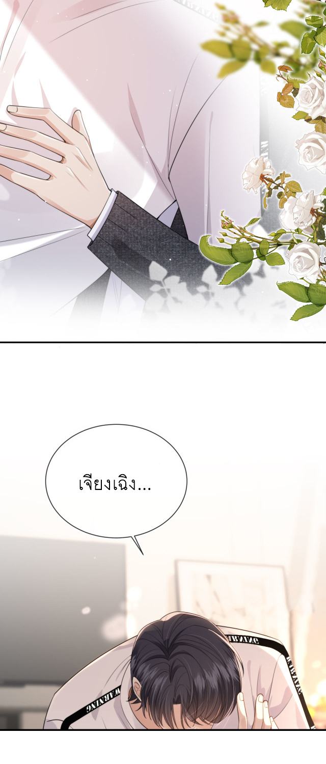 Wagged his tail (BL) ตอนที่ 32 หน้า 3