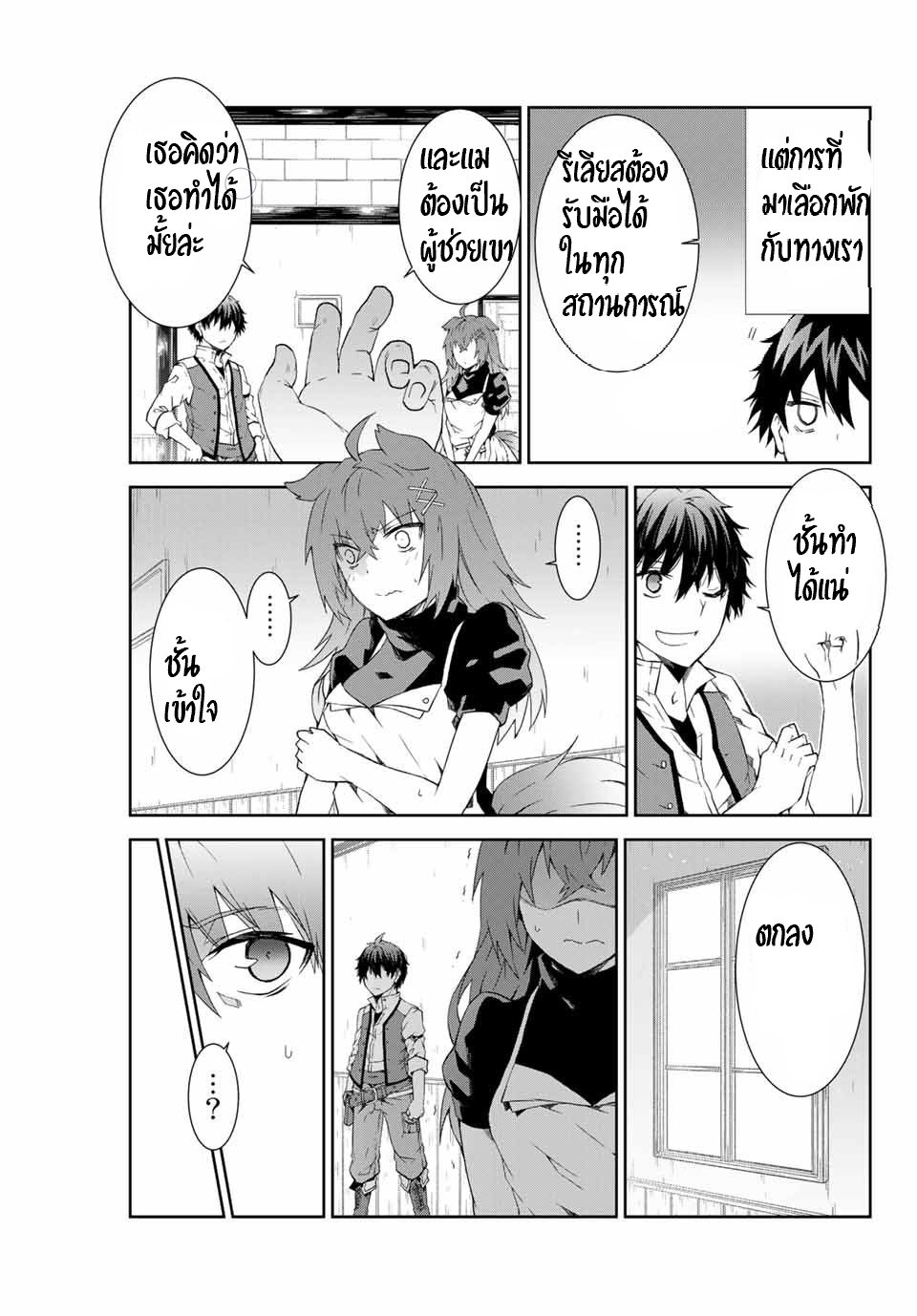 FUGUUSHOKU “KAJISHI” DAKEDO SAIKYOU DESU อาชีพสุดอ่อน(ช่างตีเหล็ก)แต่โคตรโกง ตอนที่ 4 หน้า 12