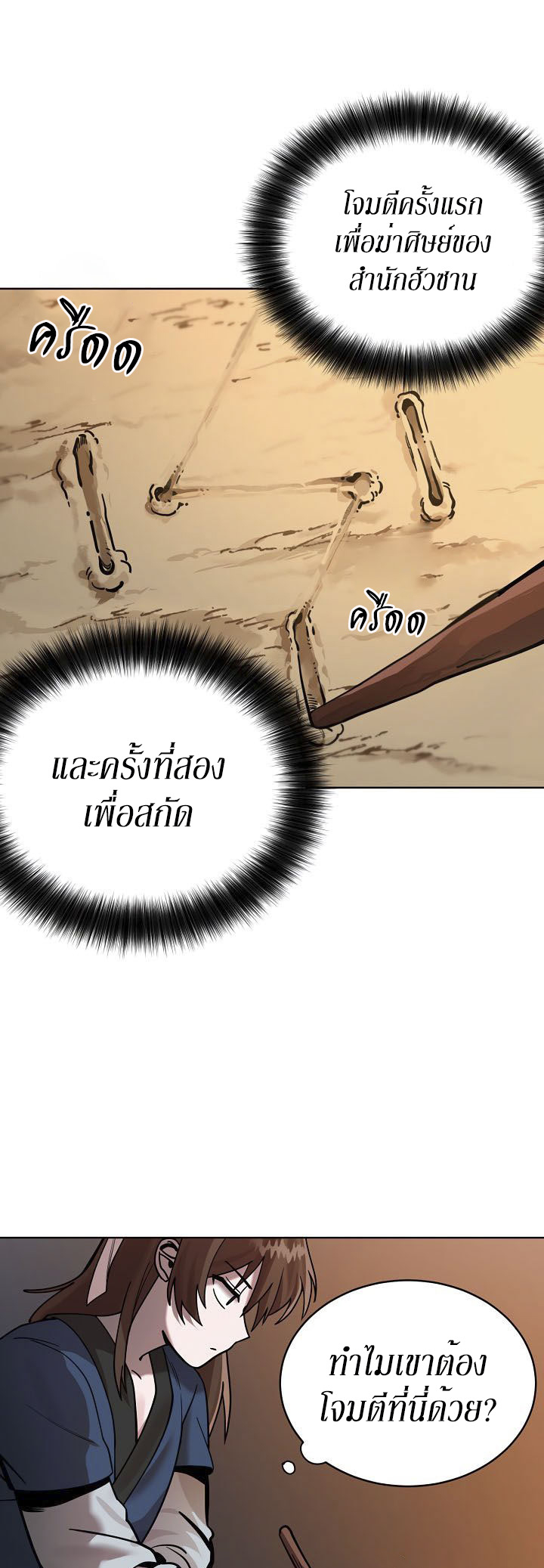 0.3 ราชามังกรเพลิง (จบซีซัน 1) ตอนที่ 6 หน้า 25