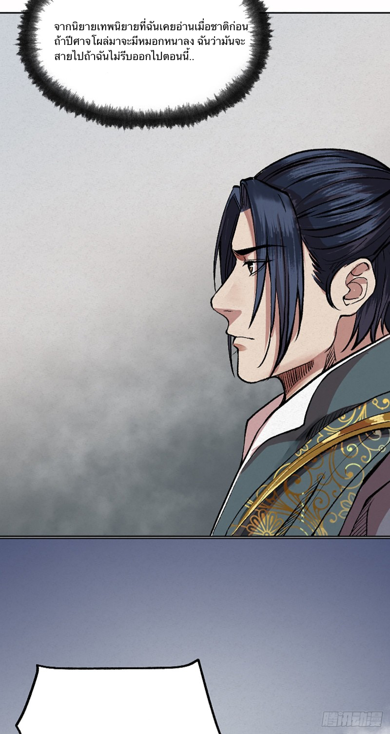 นักล่าปีศาจมือฉกรรจ์ ตอนที่ 7 หน้า 9