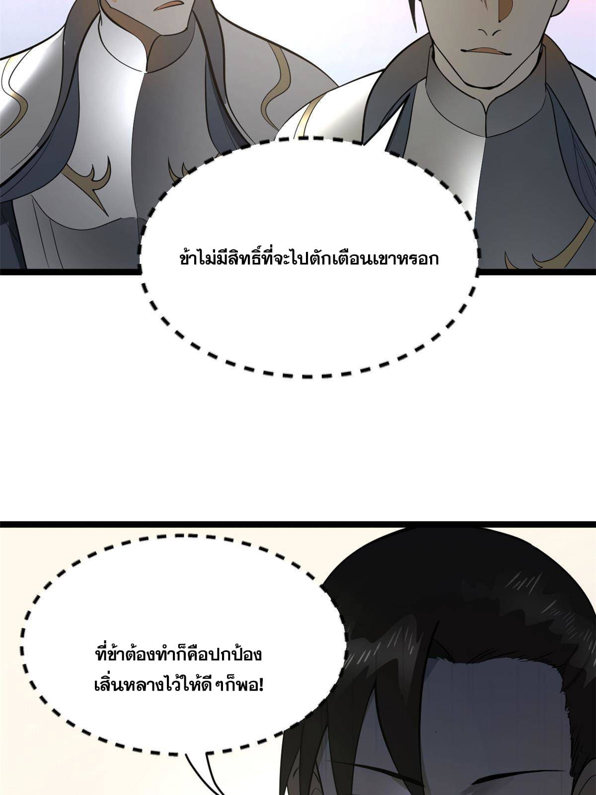ลูกเขยที่แกร่งสุดในปฐพี (ทันจีน) ตอนที่ 22 หน้า 13