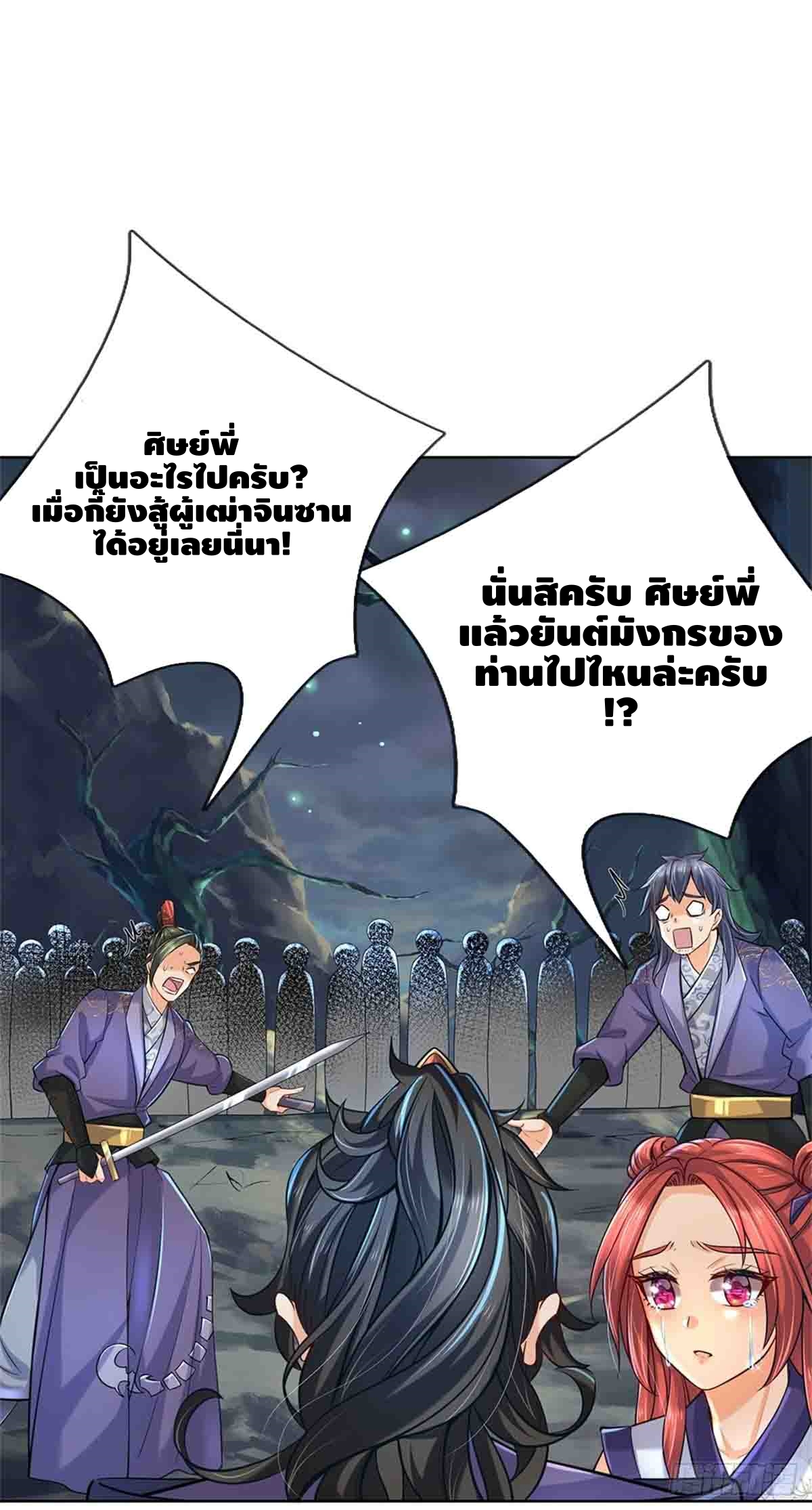 Way of Domination ตอนที่ 7 หน้า 31