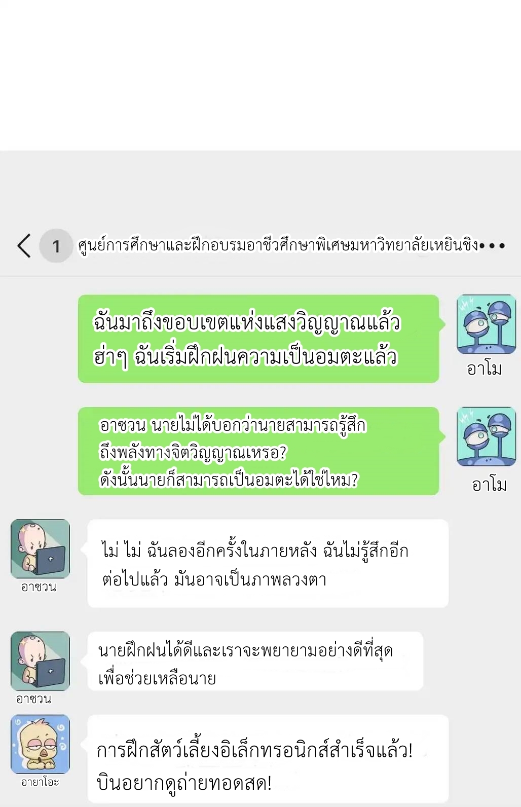 Travel through the world of cultivation, but you can connect to the Internet (ซีซั่น1) ตอนที่ 8 หน้า 52