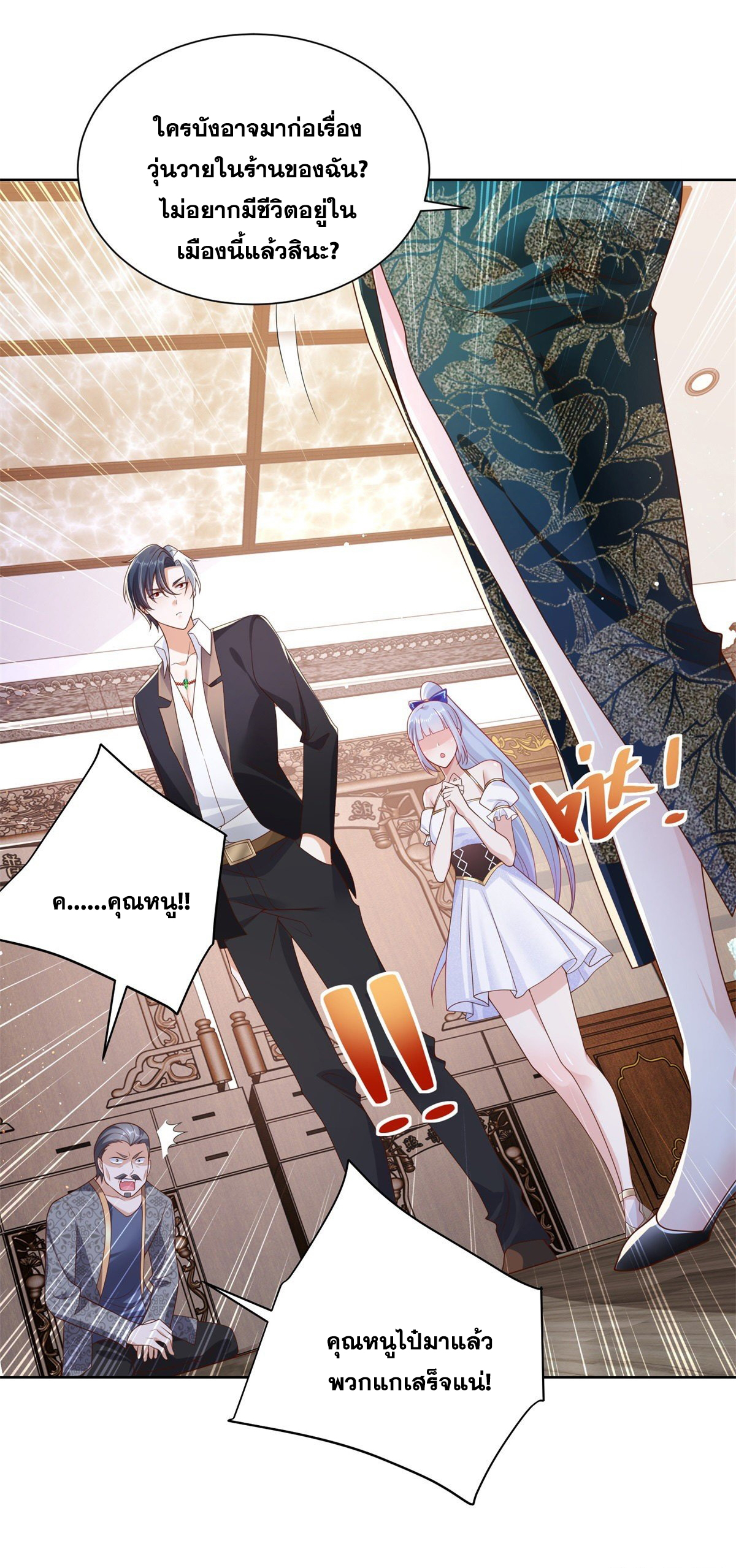 Arch villain วายร้ายระดับเทพ ตอนที่ 18 หน้า 3