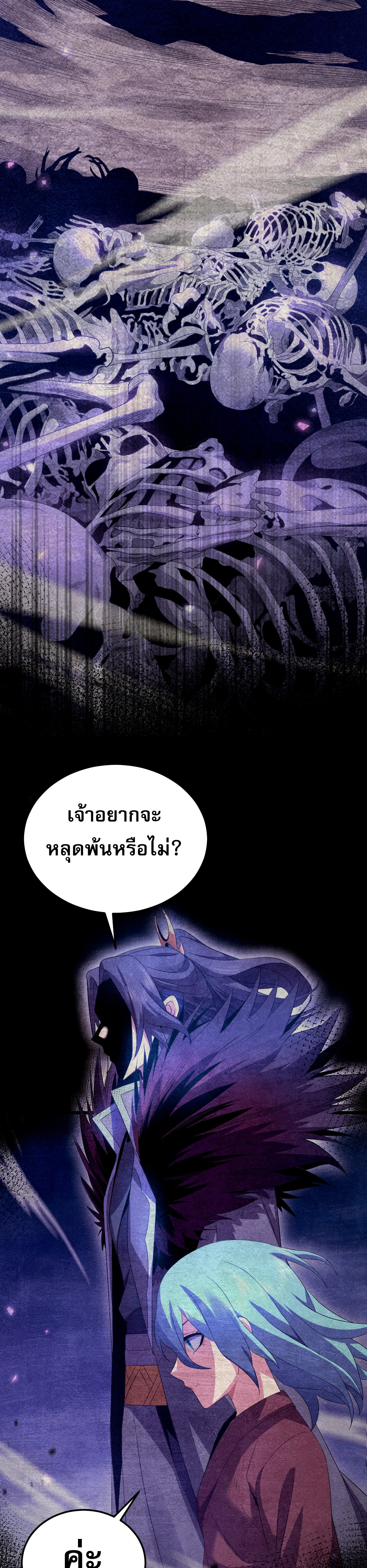 จู่ๆ ก็ข้ามกาลเวลามาติดอยู่ในร่าง เจ้าลัทธิมารพิการวรยุทธ ซ้ำร้ายยังโดนลูกศิษย์ตามล่าอีก? ตอนที่ 4 หน้า 9