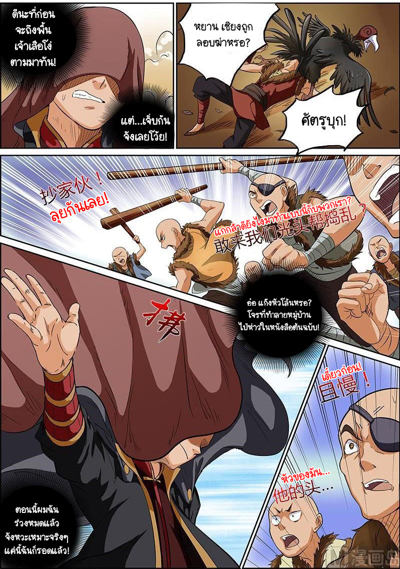 ราชันโลกสปิริต ตอนที่ 12 หน้า 6