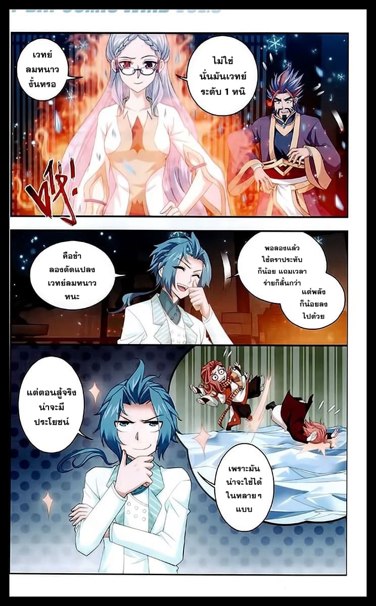 Da Zhu Zai ศึกปรมาจารย์สะท้านฟ้า (ชนจีน) ตอนที่ 22 หน้า 7