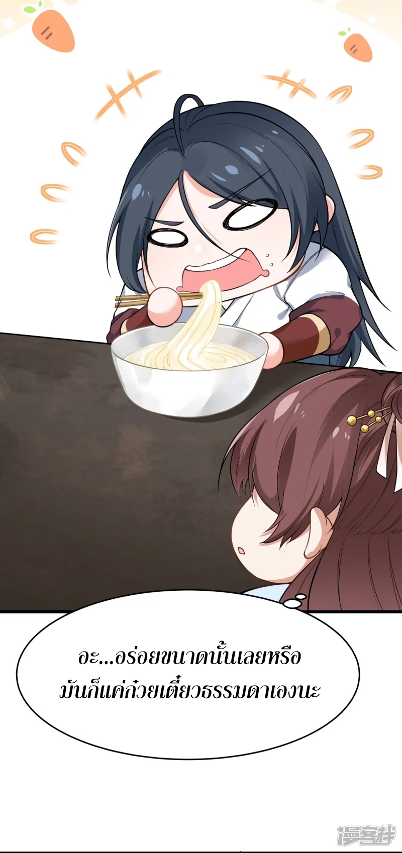 จักรพรรดิกระบี่เกิดใหม่ในร่างลูกเขย ตอนที่ 6 หน้า 3