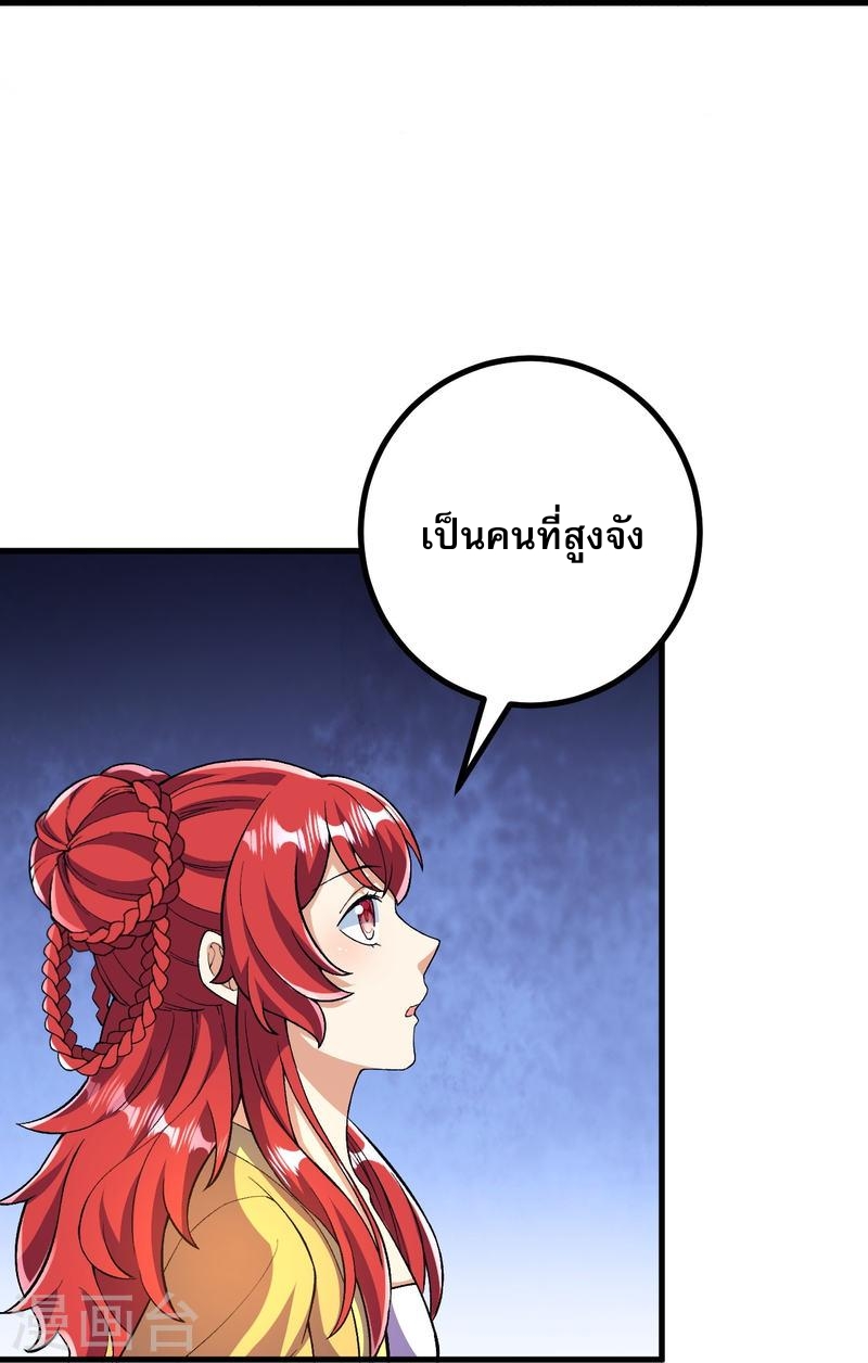 ผู้ขัดเกลาร่างกายที่แข็งแกร่งที่สุดในประวัติศาสตร์ ตอนที่ 97 หน้า 17