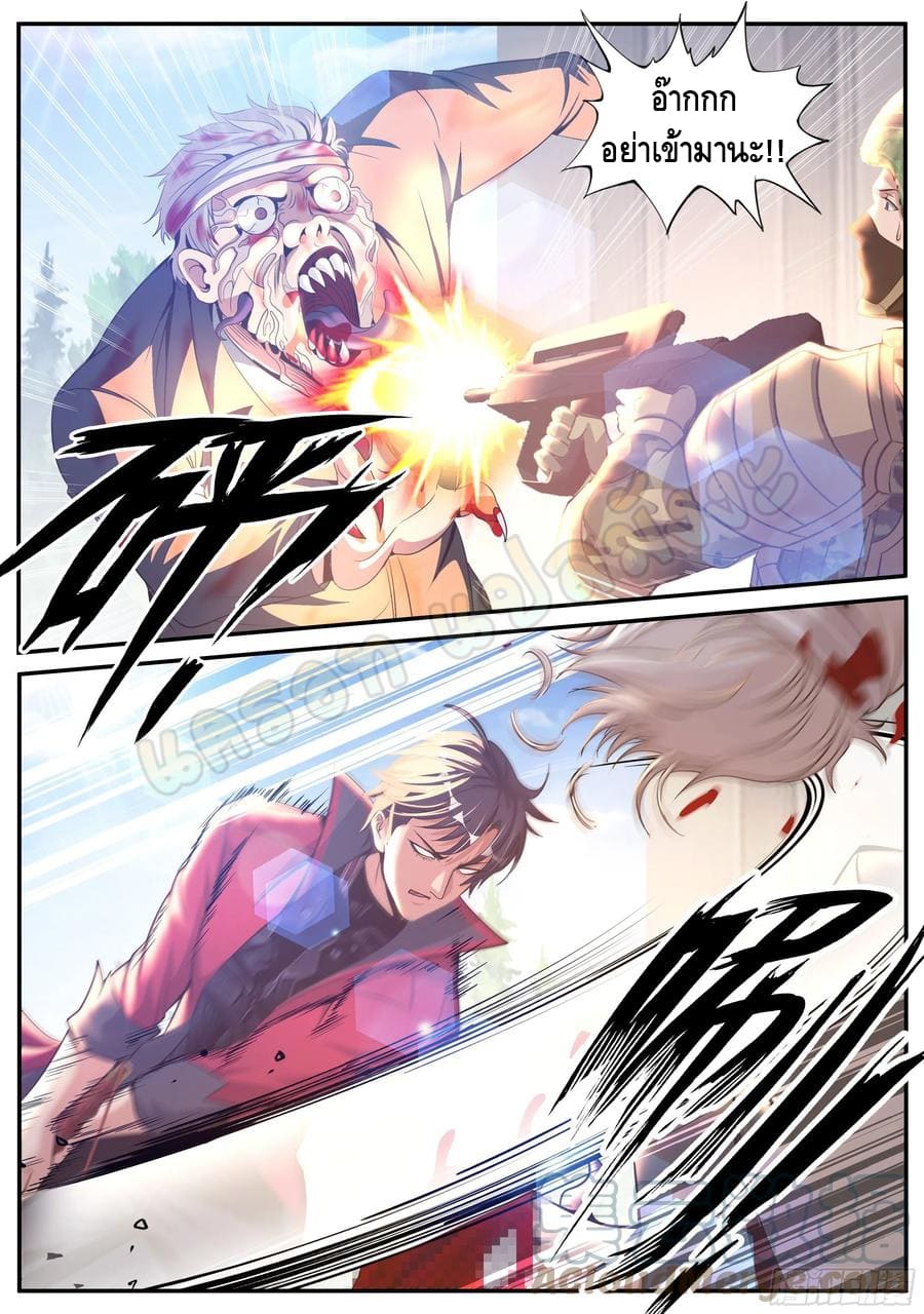 Apocalyptic dungeon ตอนที่ 98 หน้า 8