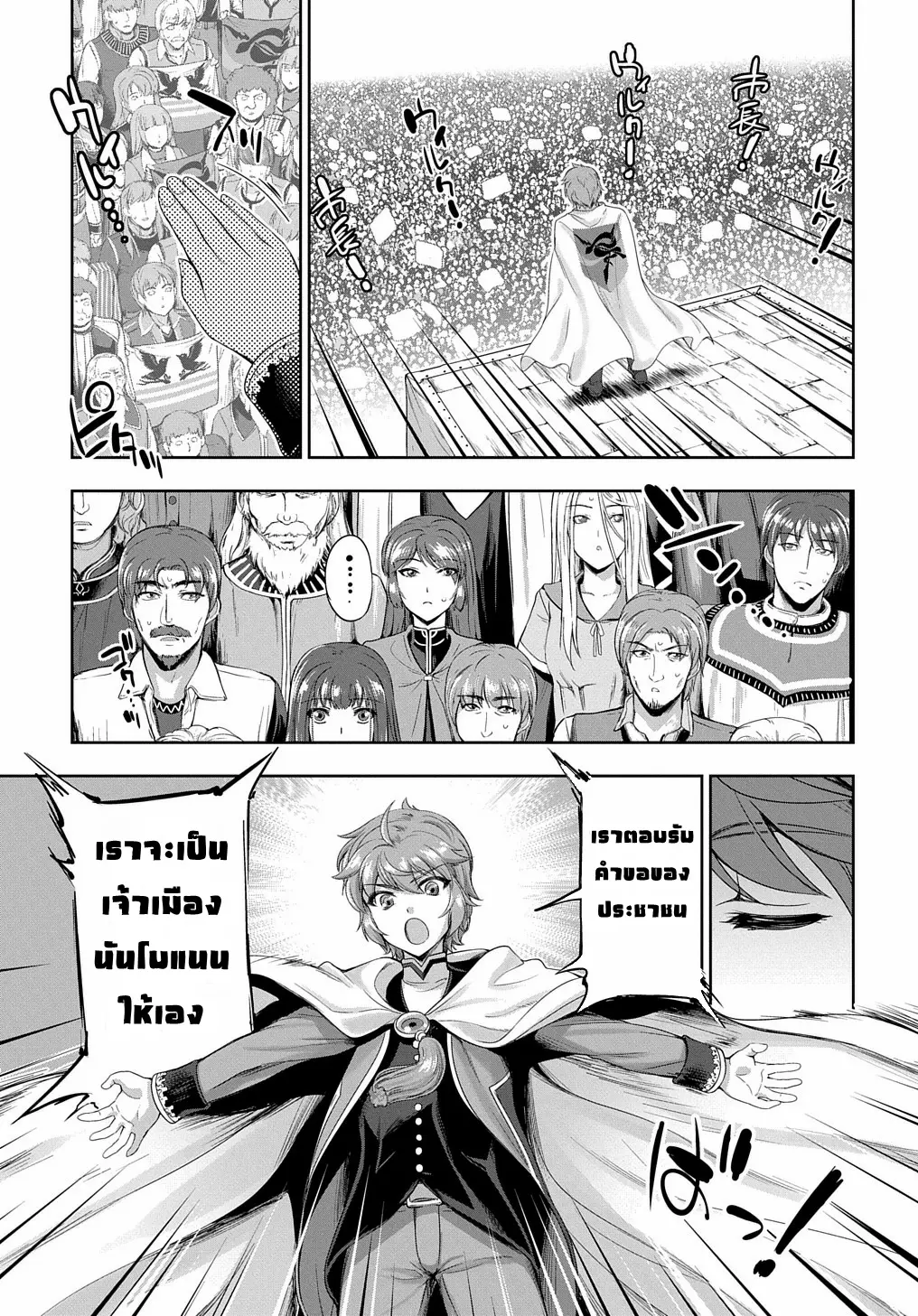 Koushaku Chakunan Koushoku Monogatari ~Isekai Harem Eiyuu Senki~ ตอนที่ 6 หน้า 21