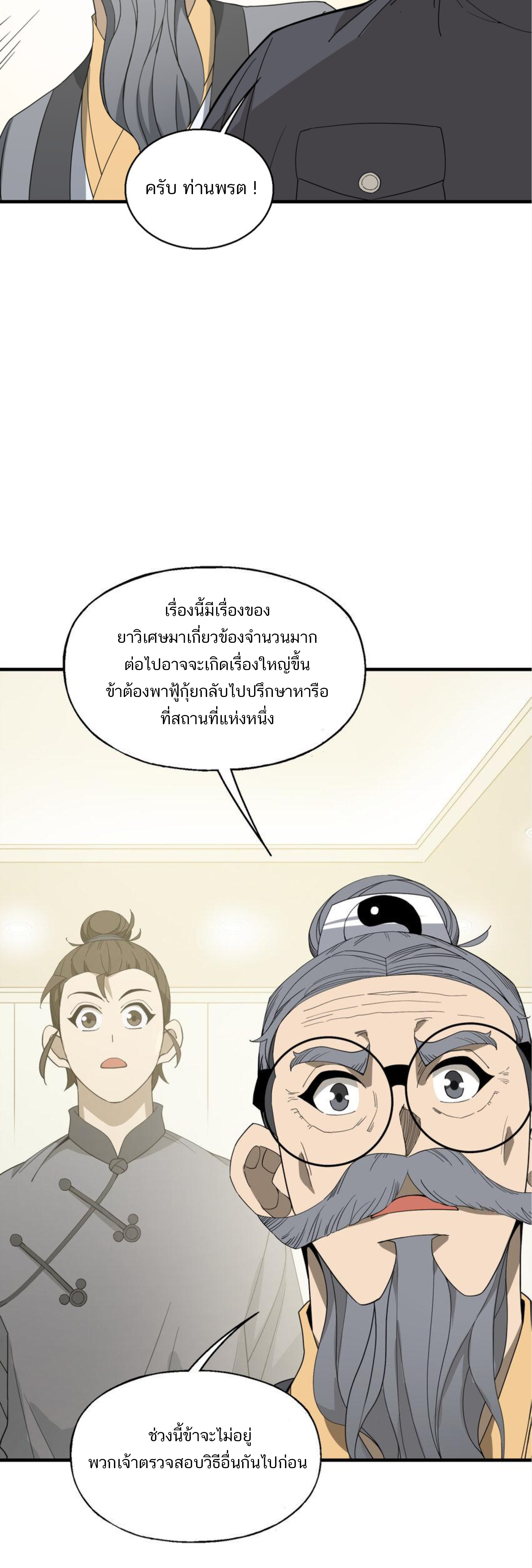 เมื่อข้าลงจากเขาแล้ว ข้าจะไร้ผู้ต่อกร !? (ฝึกเสร็จ Lv.Max) ตอนที่ 37 หน้า 28