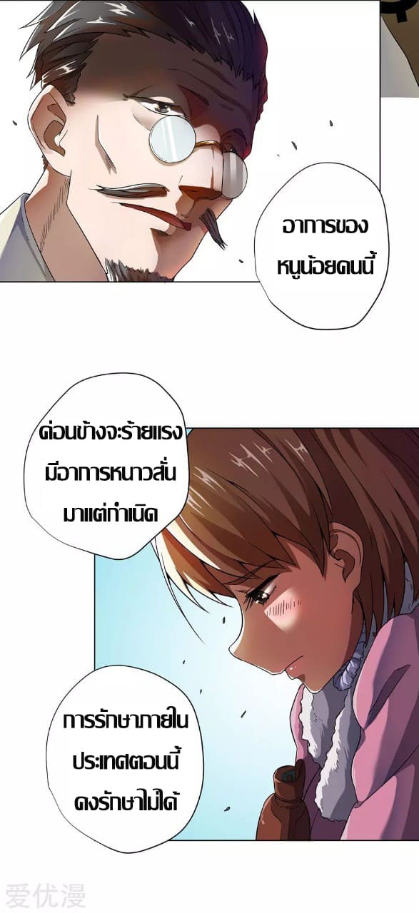 Inverse God Doctor ตอนที่ 9 หน้า 29