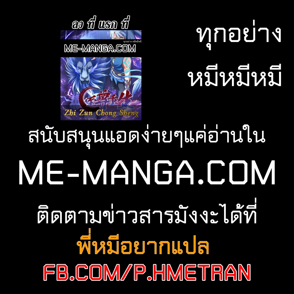 Zhi Zun Chong Sheng ตอนที่ 9 หน้า 25