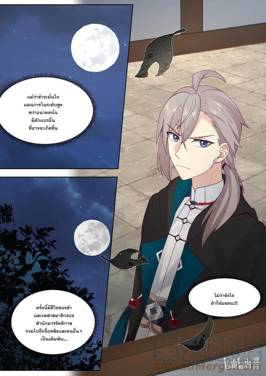 เทพสายฟ้า ราชาสงคราม ตอนที่ 609 หน้า 10