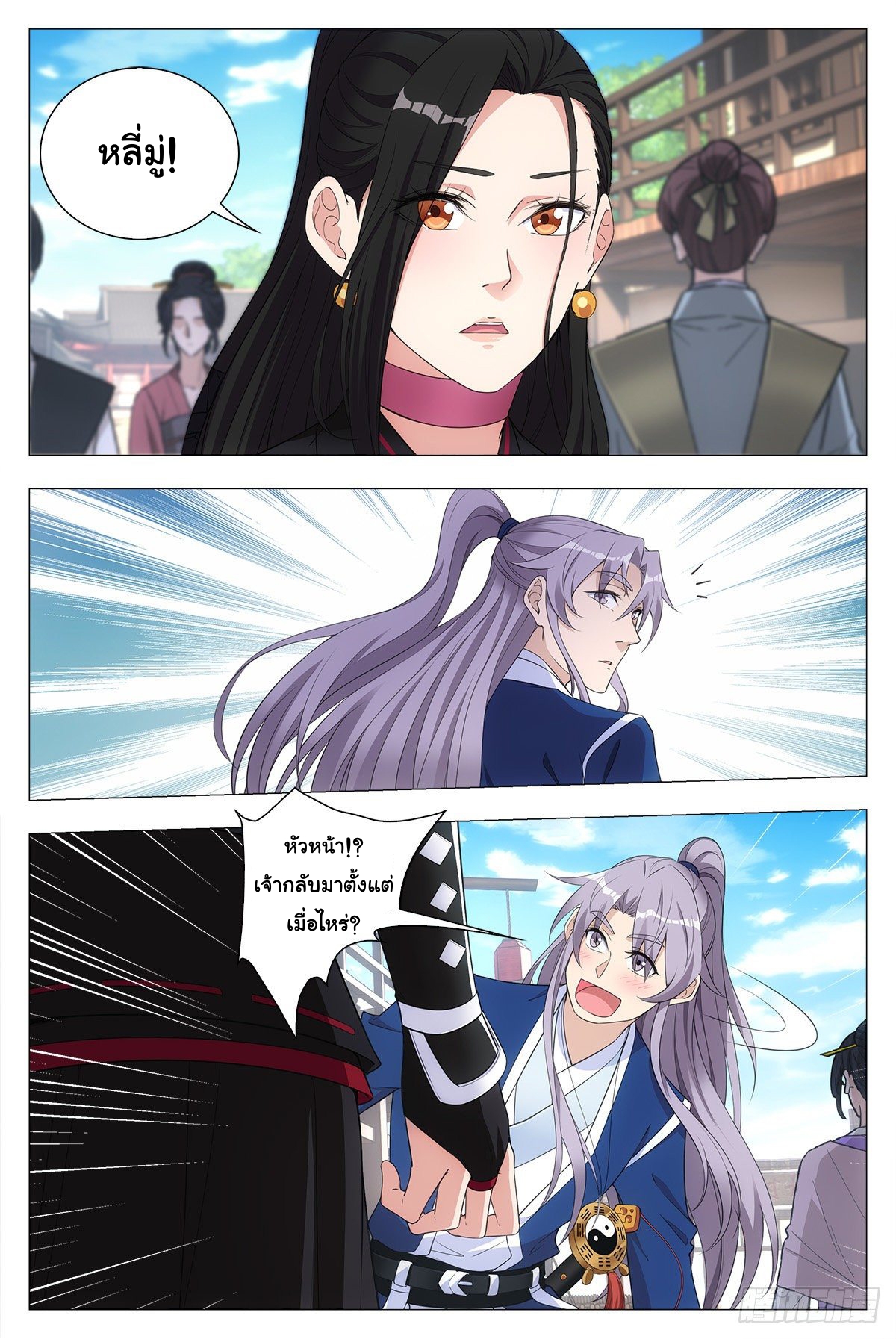 Great Zhou Immort Officials - ข้าราชการอมตะ ตอนที่ 36 หน้า 17